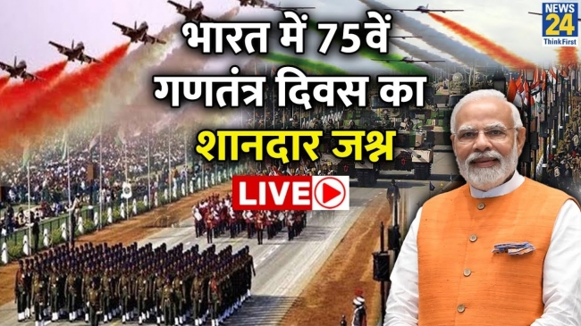 Republic Day Parade 2024 LIVE: भारत में 75वें गणतंत्र दिवस का शानदार जश्न LIVE | Kartavya Path Live - YouTube